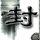 办理高仿福贾音乐学院文凭【degxx.com】
